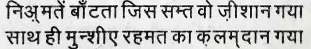 Naimatain Bant ta Jis Simt Woh Zeeshaan Gaya - shair 1
