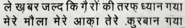 Naimatain Bant ta Jis Simt Woh Zeeshaan Gaya- shair 2