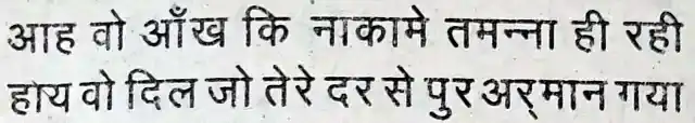 Naimatain Bant ta Jis Simt Woh Zeeshaan Gaya- shair 3