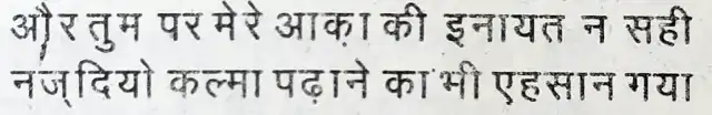 Naimatain Bant ta Jis Simt Woh Zeeshaan Gaya- shair 6
