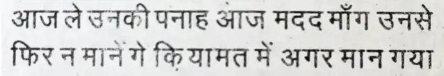 Naimatain Bant ta Jis Simt Woh Zeeshaan Gaya- shair 7