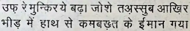 Naimatain Bant ta Jis Simt Woh Zeeshaan Gaya- shair 8