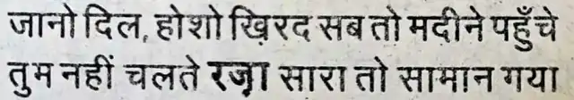 Naimatain Bant ta Jis Simt Woh Zeeshaan Gaya- shair 9