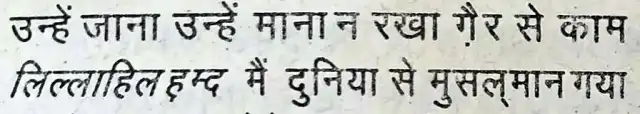 Naimatain Bant ta Jis Simt Woh Zeeshaan Gaya- shair 5
