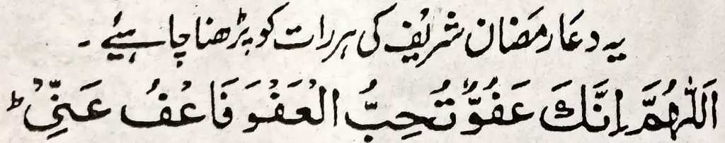 Ramadan duas | ramadan duas daily | Ramzan dua 