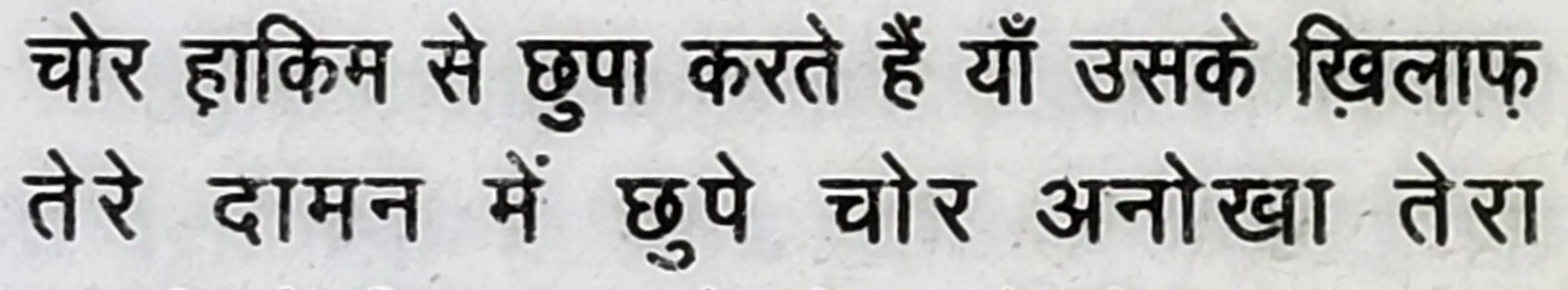 Wah Kya Judo Karam Hai - shair 10