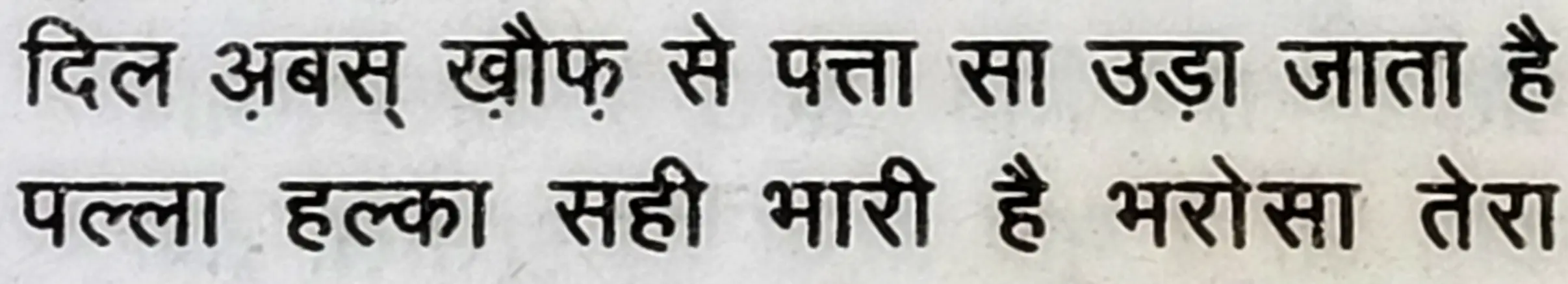 Wah Kya Judo Karam Hai - shair 12