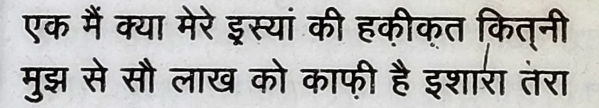Wah Kya Judo Karam Hai - shair 13