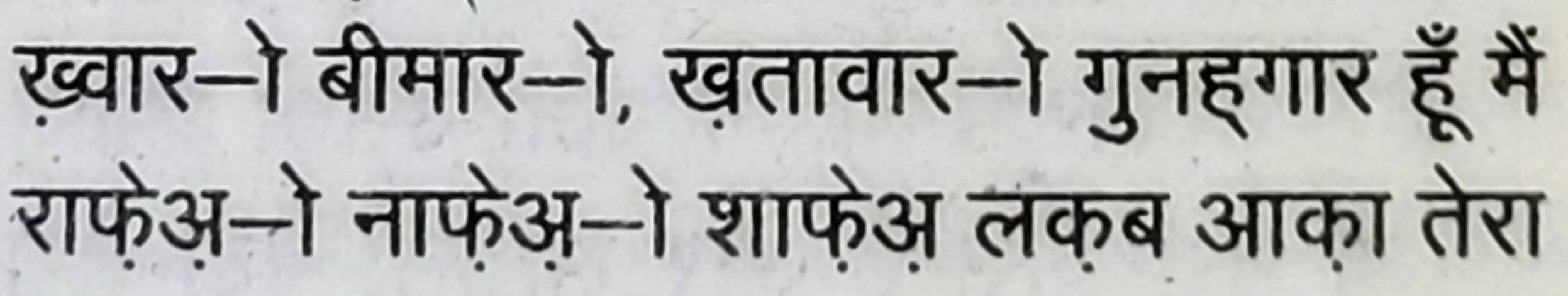 Wah Kya Judo Karam Hai - shair 16