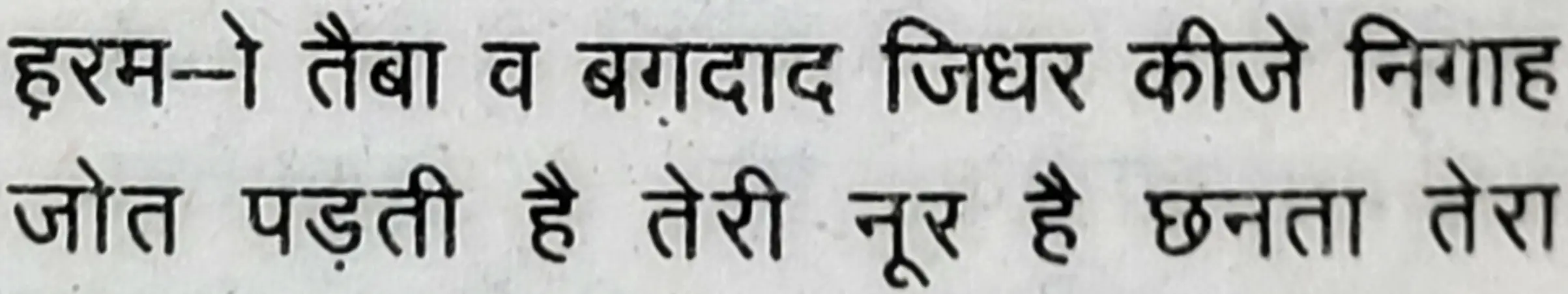Wah Kya Judo Karam Hai - shair 24