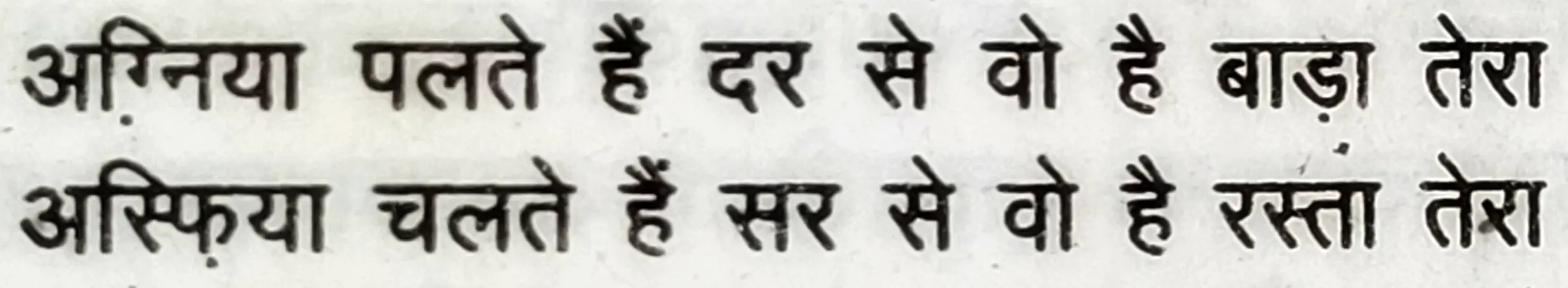 Wah Kya Judo Karam Hai - shair 4