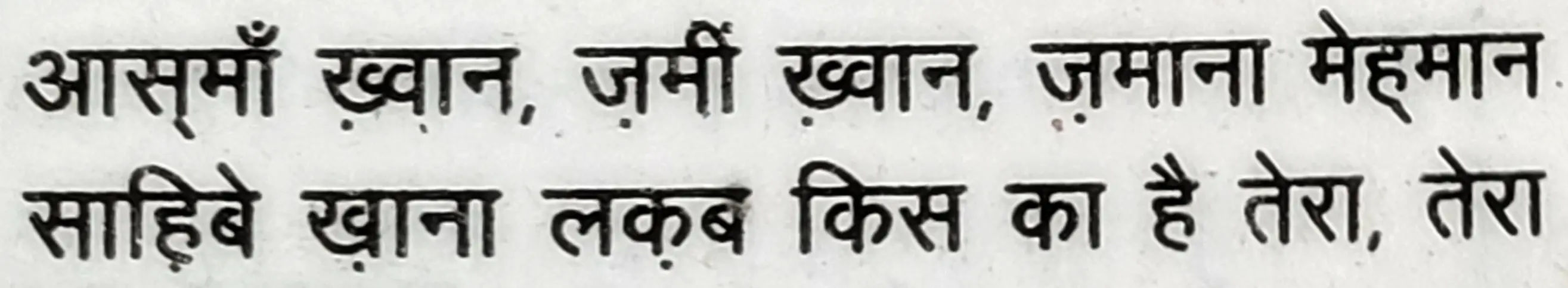 Wah Kya Judo Karam Hai - shair 6