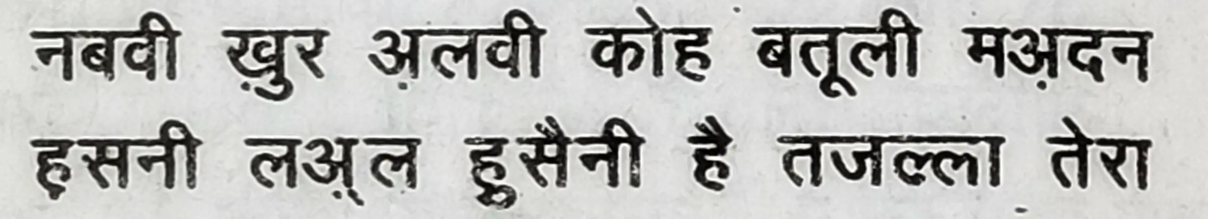 Wah Kya Martaba Ae Ghous Hai Bala Tera - shair 11