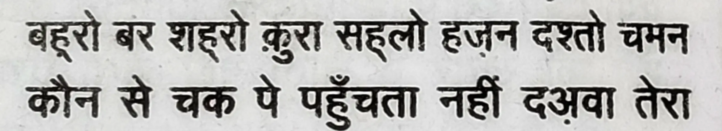 Wah Kya Martaba Ae Ghous Hai Bala Tera - shair 12