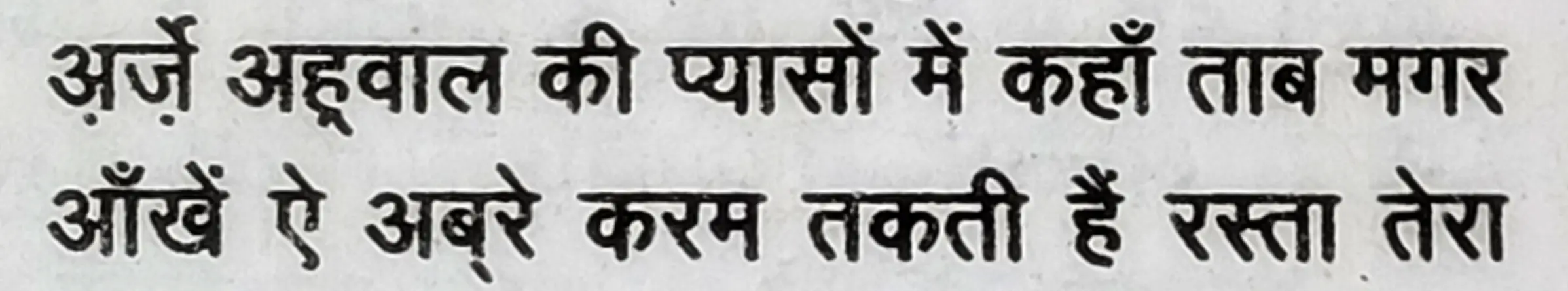 Wah Kya Martaba Ae Ghous Hai Bala Tera - shair 14