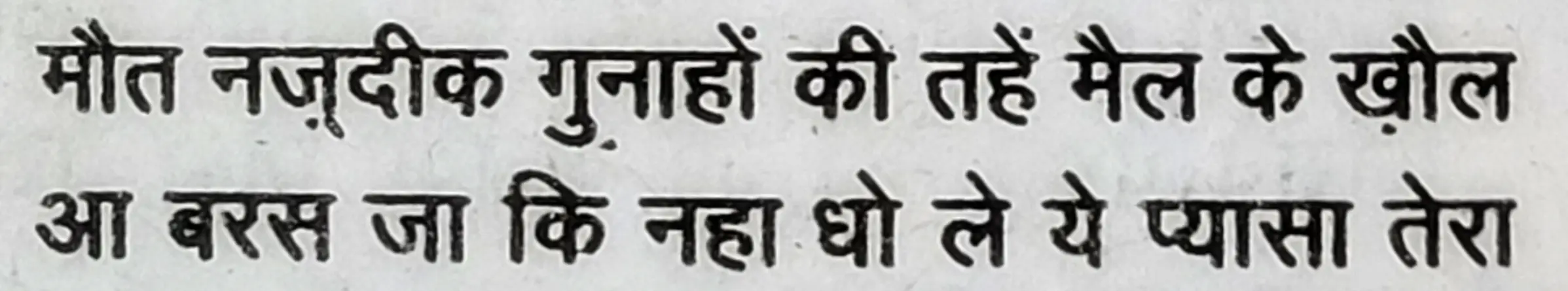 Wah Kya Martaba Ae Ghous Hai Bala Tera - shair 15