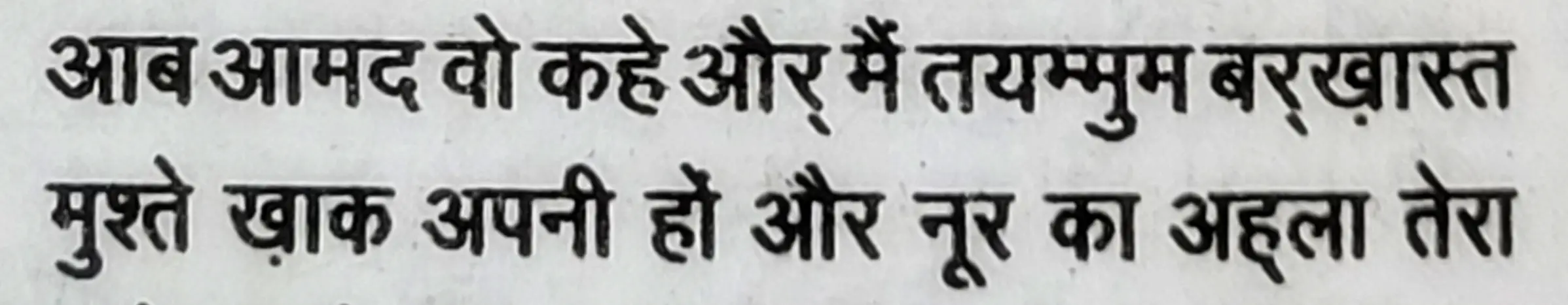 Wah Kya Martaba Ae Ghous Hai Bala Tera - shair 16