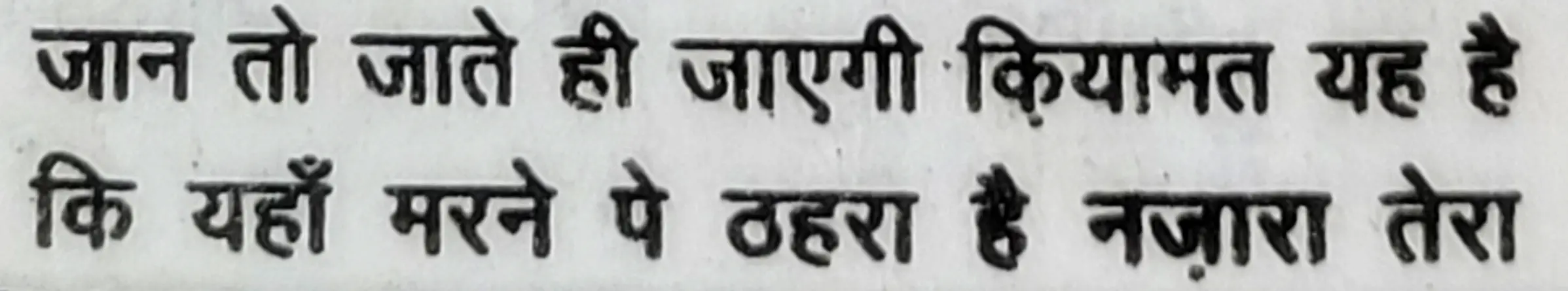 Wah Kya Martaba Ae Ghous Hai Bala Tera - shair 17