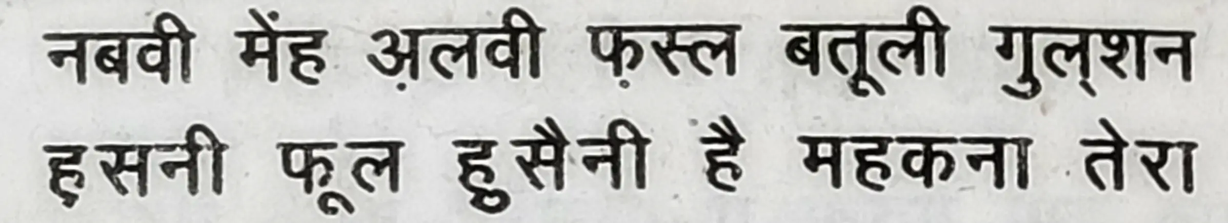 Wah Kya Martaba Ae Ghous Hai Bala Tera - shair 9