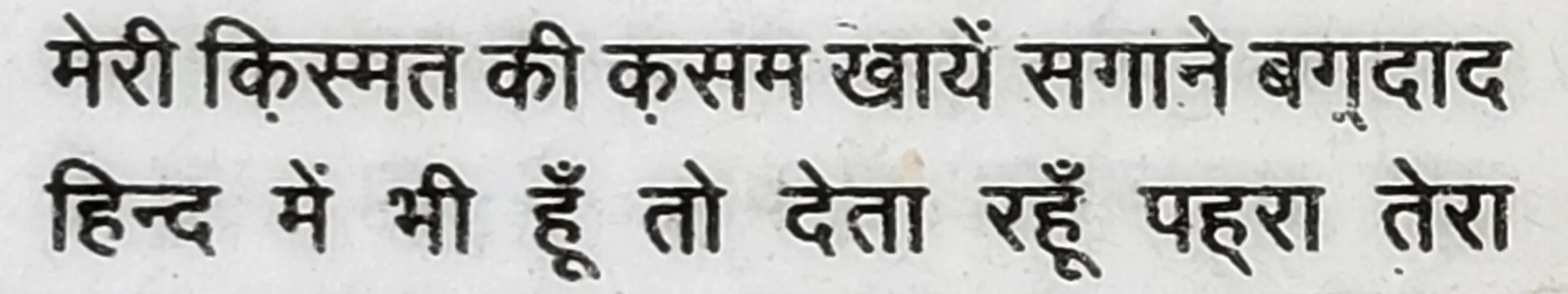 Wah Kya Martaba Ae Ghous Hai Bala Tera - shair 11