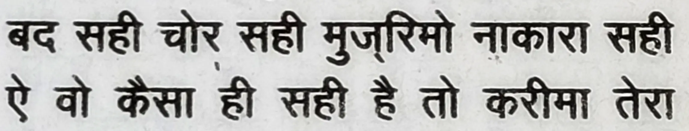 Wah Kya Martaba Ae Ghous Hai Bala Tera - shair 13