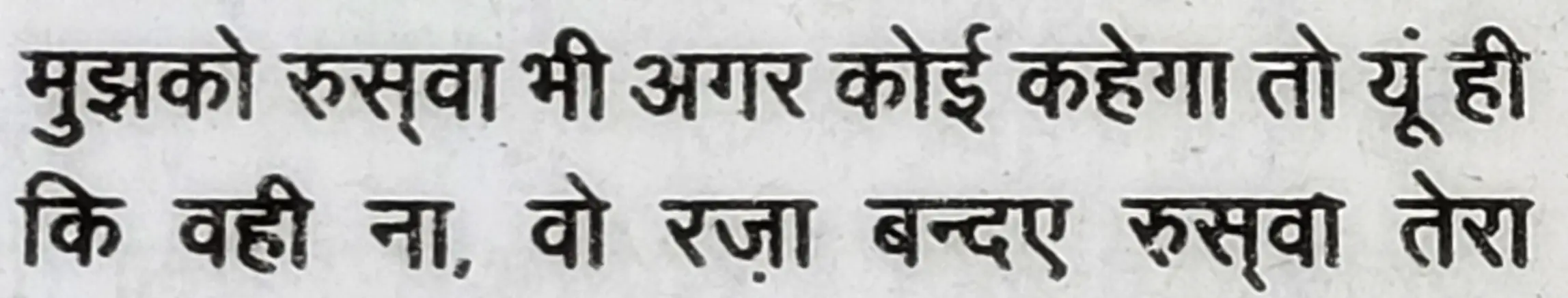 Wah Kya Martaba Ae Ghous Hai Bala Tera - shair 14