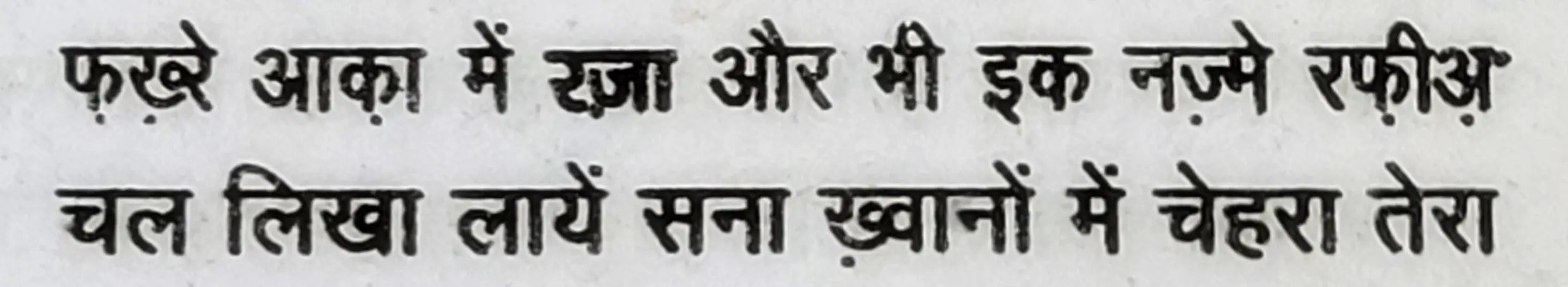 Wah Kya Martaba Ae Ghous Hai Bala Tera - shair 16