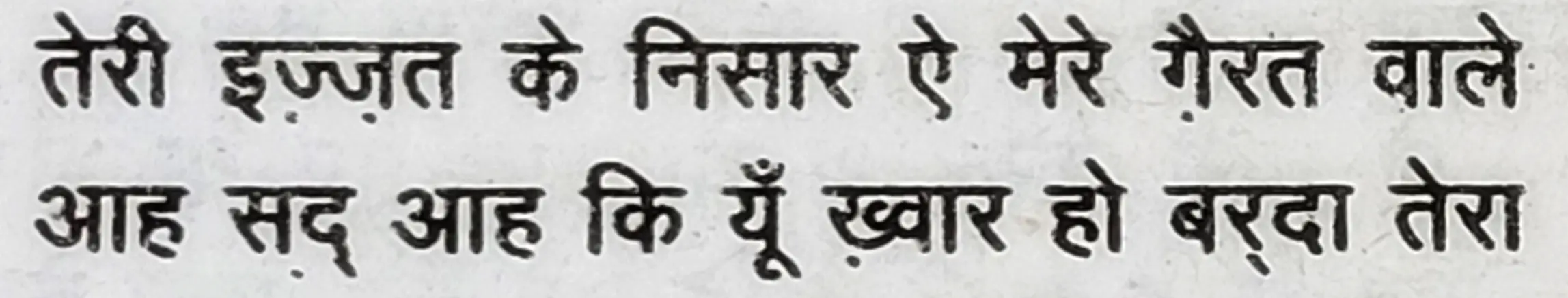Wah Kya Martaba Ae Ghous Hai Bala Tera - shair 12