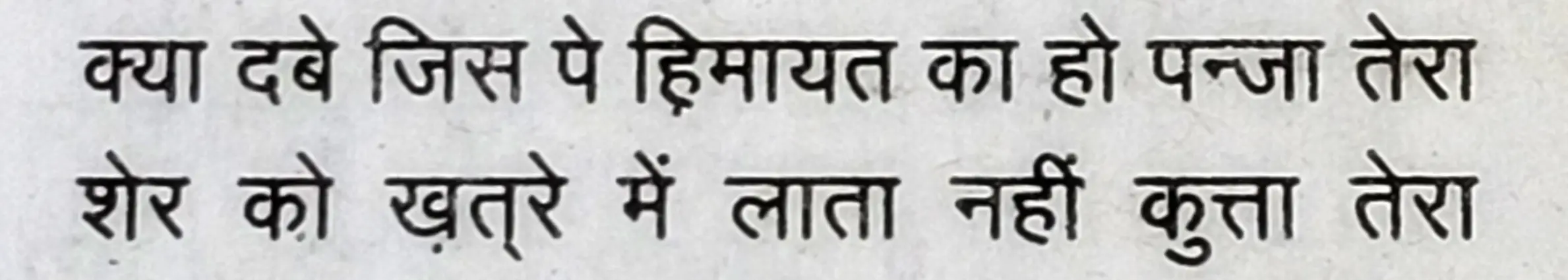 Wah Kya Martaba Ae Ghous Hai Bala Tera - shair 3