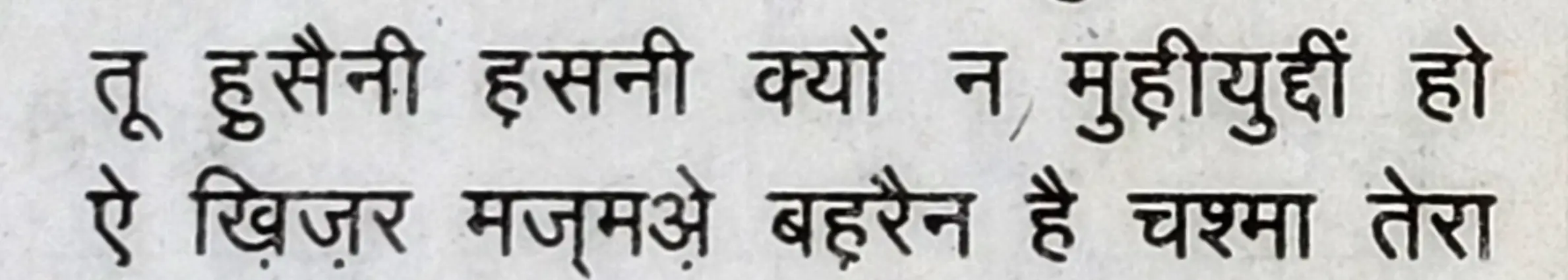 Wah Kya Martaba Ae Ghous Hai Bala Tera - shair 4