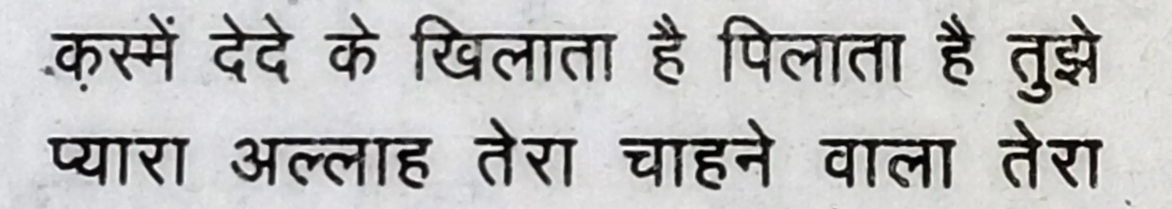 Wah Kya Martaba Ae Ghous Hai Bala Tera - shair 5