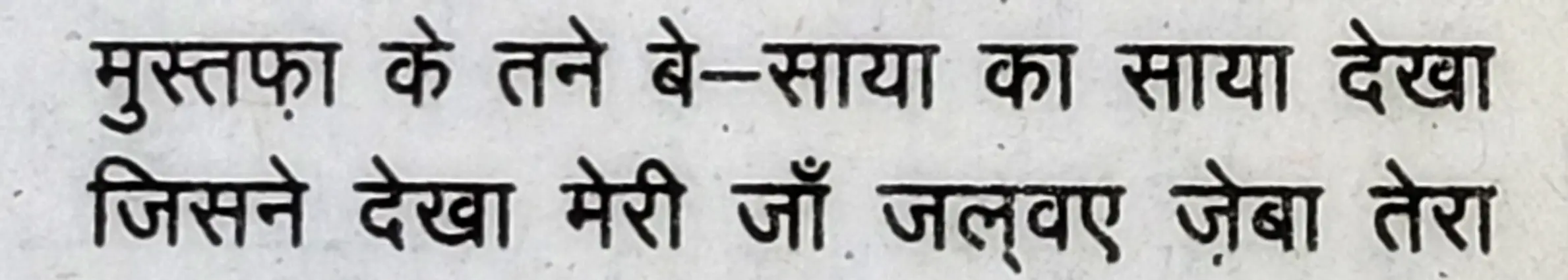 Wah Kya Martaba Ae Ghous Hai Bala Tera - shair 6