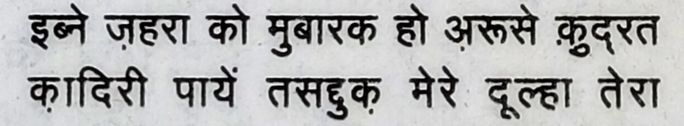Wah Kya Martaba Ae Ghous Hai Bala Tera - shair 7