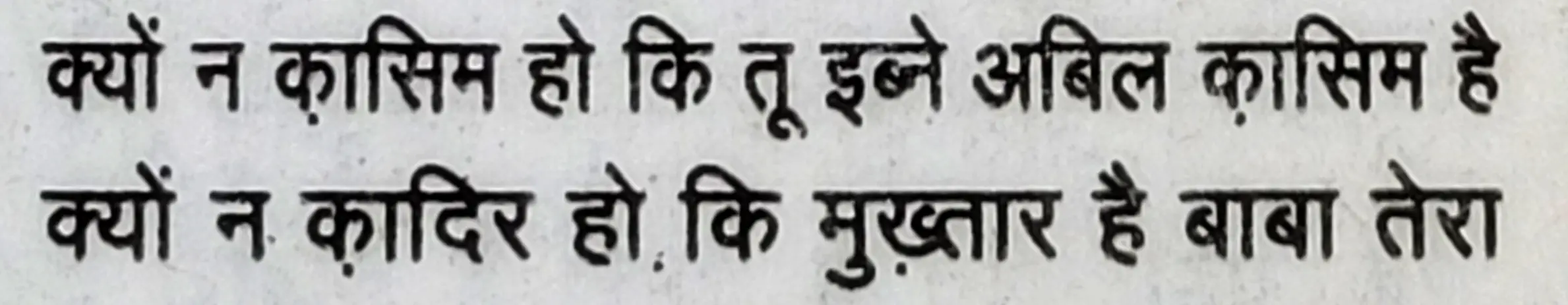 Wah Kya Martaba Ae Ghous Hai Bala Tera - shair 8