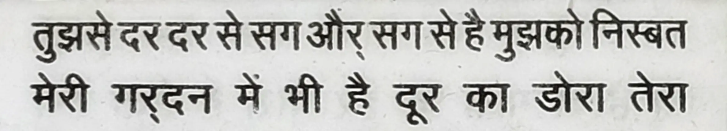 Wah Kya Martaba Ae Ghous Hai Bala Tera - shair 9