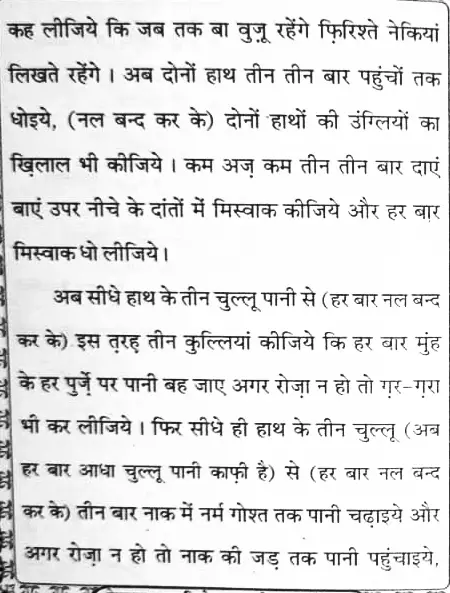 Wazu: Dono Hath Dhona Pahuncho tak |  Kulli Karna