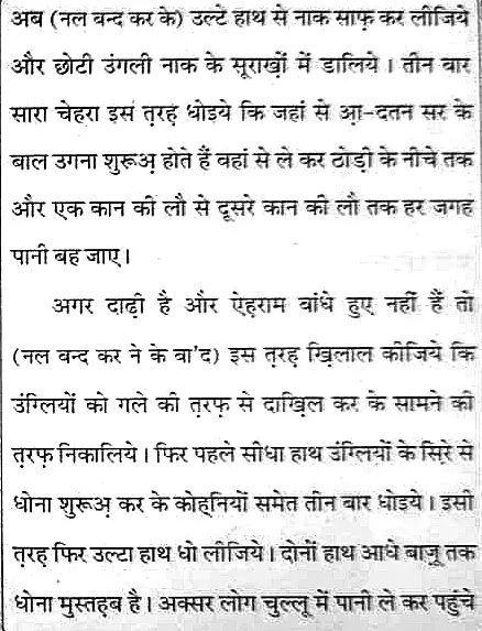 Wazu kese kare | Chehra Dhona |  Kohni tak Hath Dhona