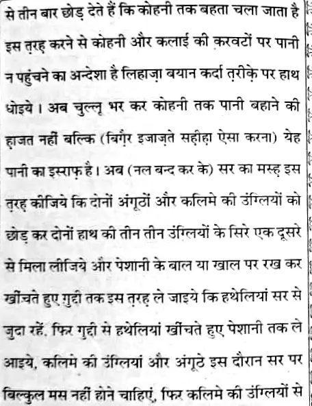 Wazu kese kare |  Sar ka Masah karna