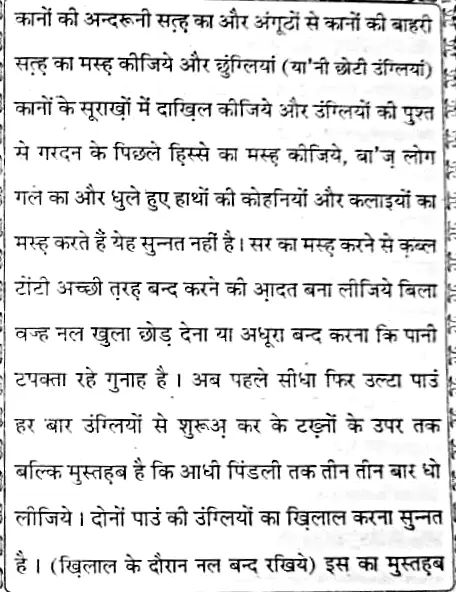 Wazu ka tarika