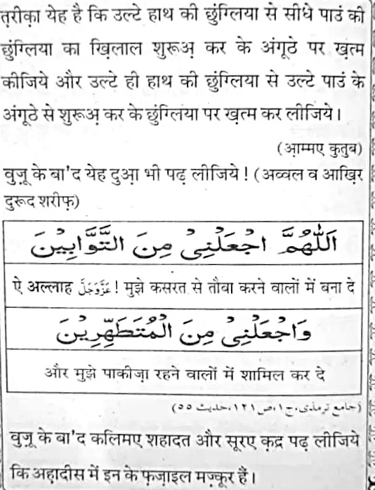 Wazu tarika sunni Hanafi