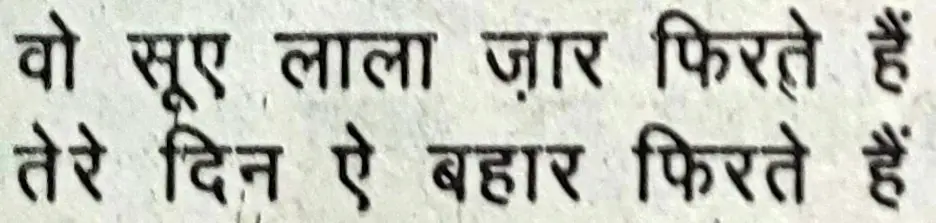 wo Sue Lalazar Phirte hain - shair 1