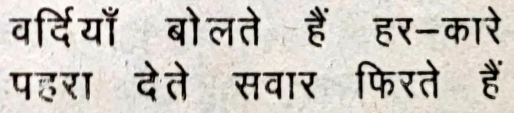 Wo Sue Lalazar Phirte hain- shair 10