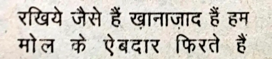 Woh Sue Lalazar Phirte hain - shair 11