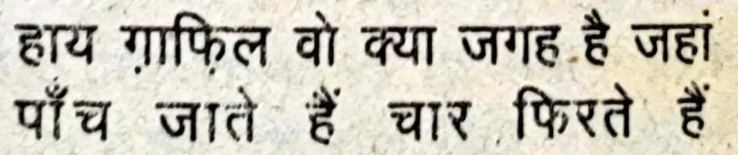 Wo Sue Lalazar Phirte hain- shair 12