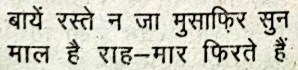 Wo Sue Lalazar Phirte hain- shair 13