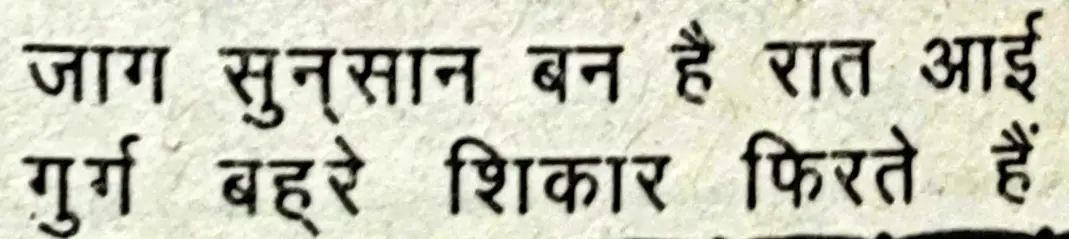 Wo Sue Lalazar Phirte hain- shair 14