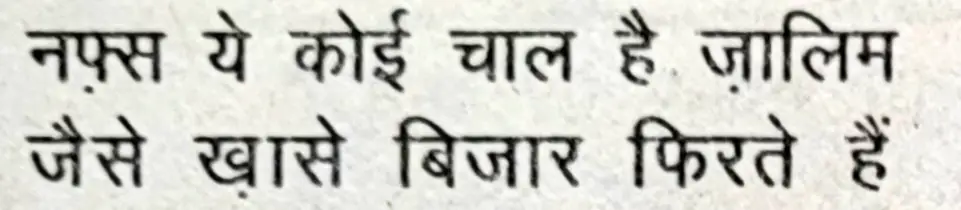 Wo Sue Lalazar Phirte hain- shair 15