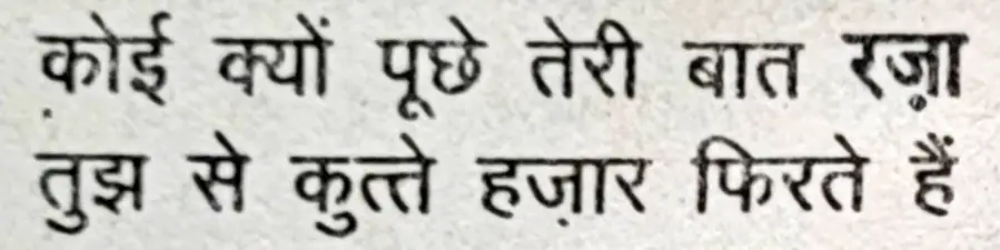 Wo Sue Lalazar Phirte hain- shair 16