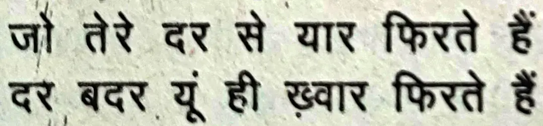 Wo Sue Lalazar Phirte hain- shair 2
