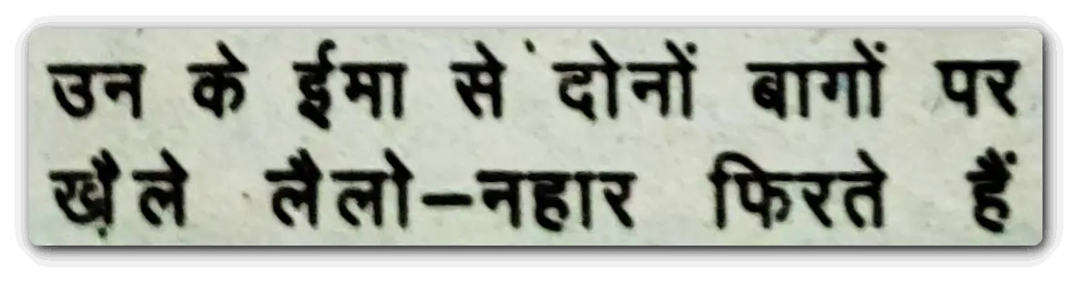 Wo Sue Lalazar Phirte hain- shair 4